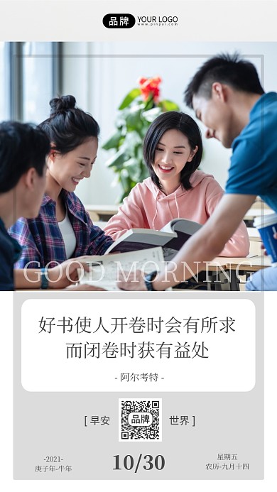 早安世界阅读日签青春大学生摄影图海报