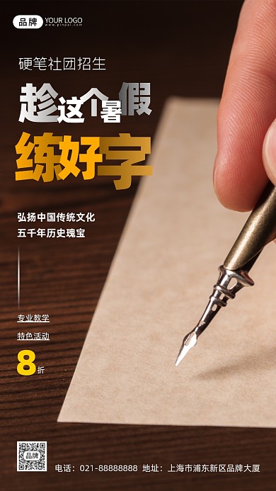 硬笔社团招生宣传摄影图海报