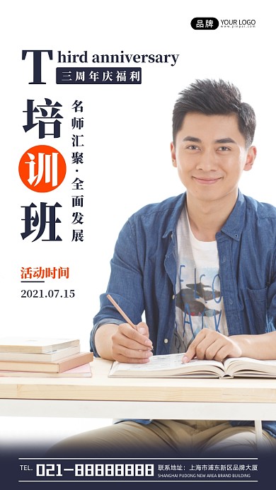 教育机构周年庆活动宣传摄影图海报