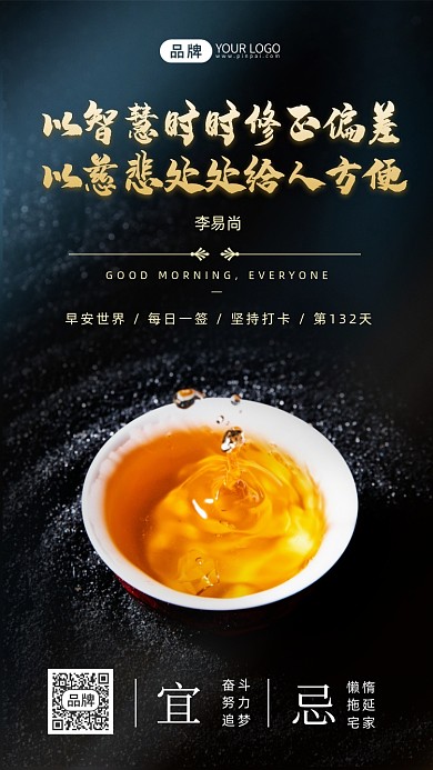 励志日签喝茶茶杯摄影图海报