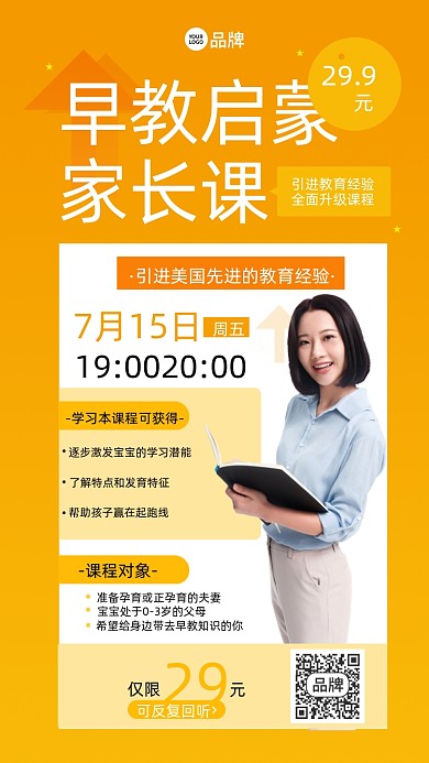 早教启蒙直播课摄影图海报