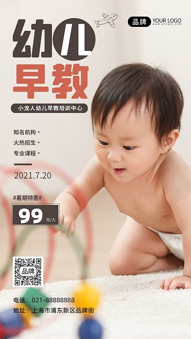 幼儿早教招生宣传摄影图海报
