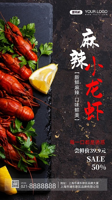 麻辣小龙虾摄影图手机海报