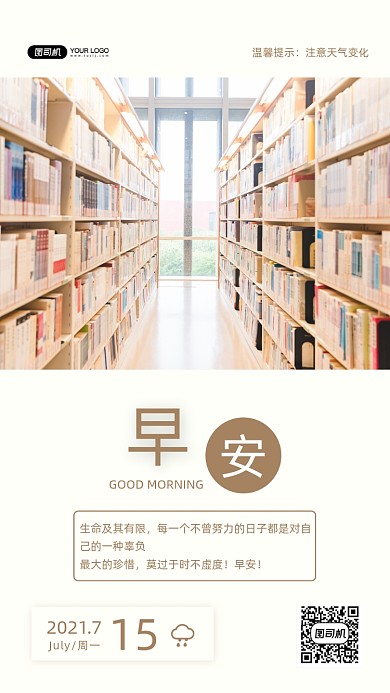 日签早安温馨手机海报