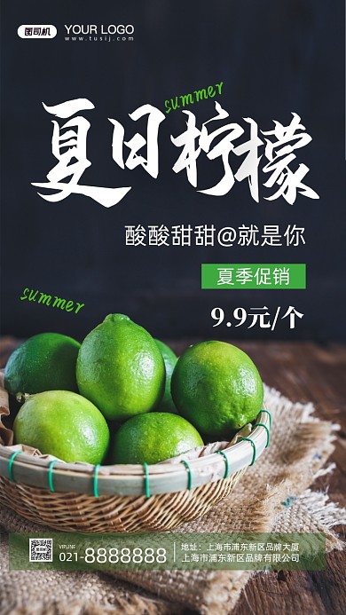 夏日柠檬果饮摄影图手机海报
