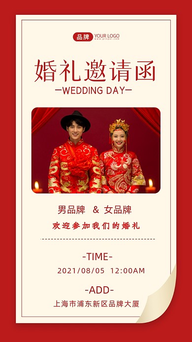婚礼邀请函摄影图海报