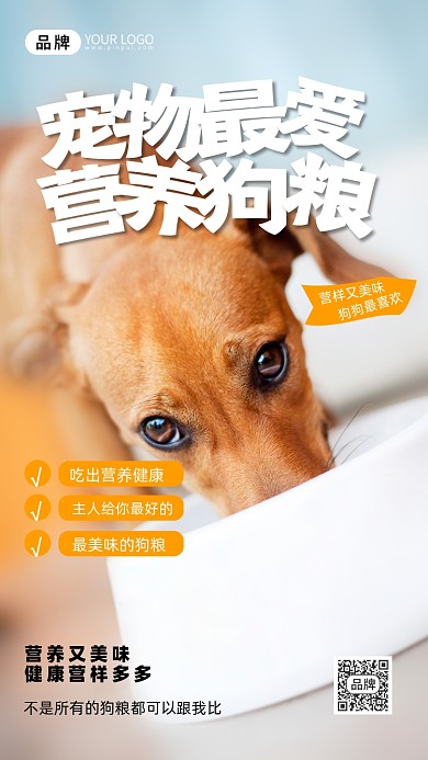 宠物狗粮小狗摄影图海报