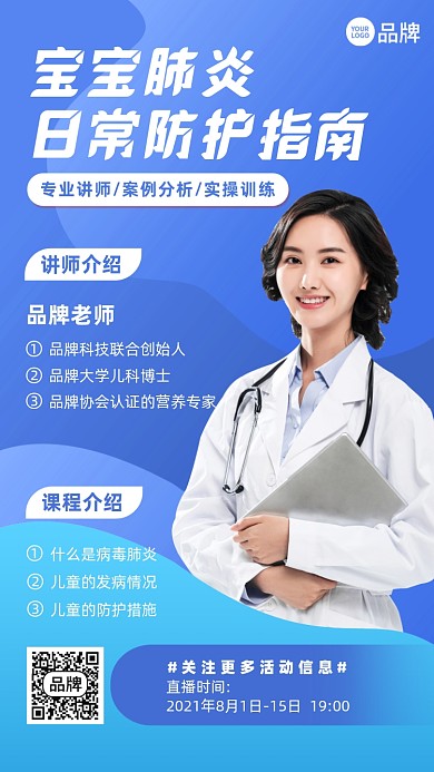 宝宝肺炎防护指南摄影图海报