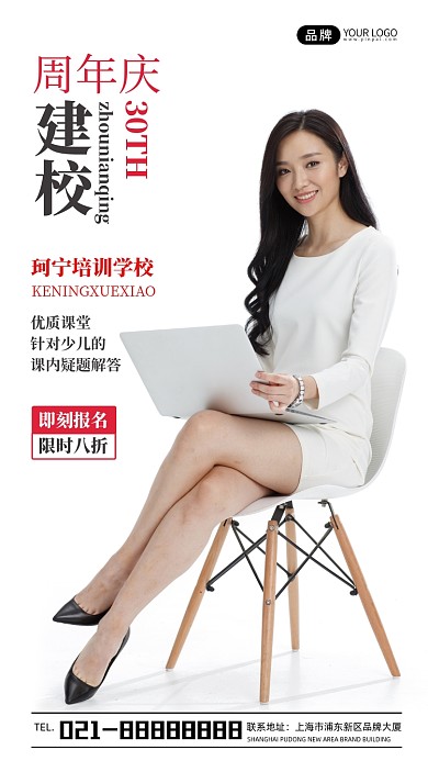 建校周年庆促销特惠摄影图海报