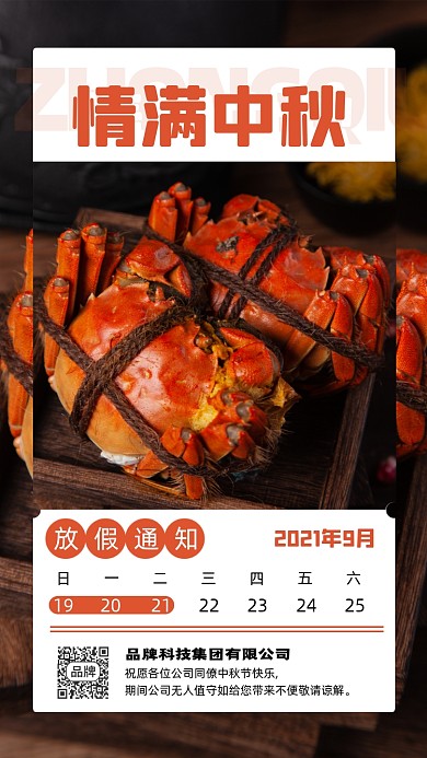 中秋节放假通知摄影图海报