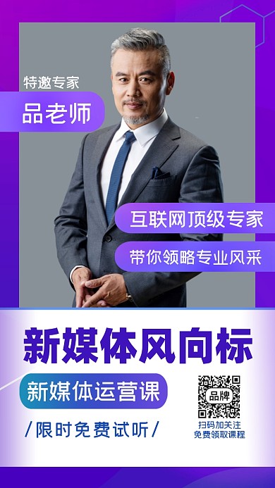 新媒体运营课招生摄影图海报