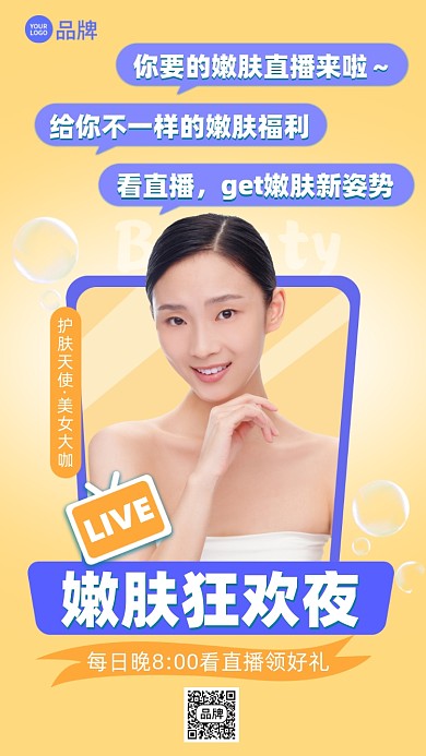 美容护肤专场直播摄影图海报
