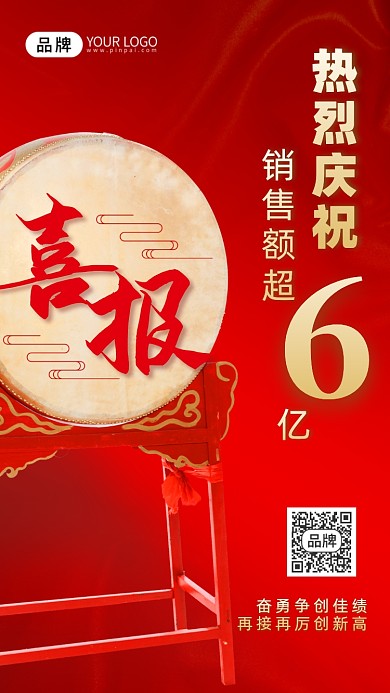 喜报表彰中国鼓红色背景摄影图海报