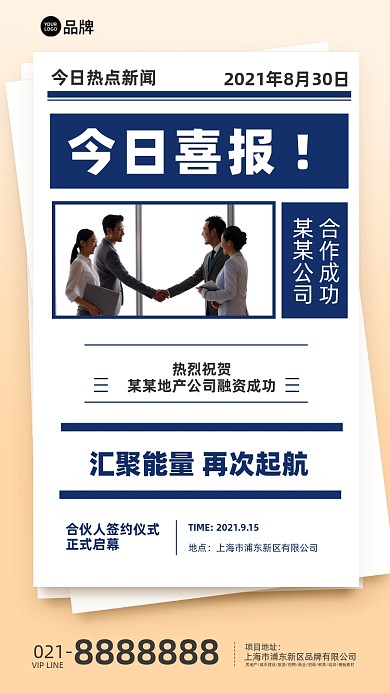 今日喜报新闻报纸蓝色海报