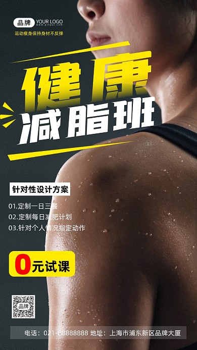 健康减脂班招生减肥宣传摄影图海报