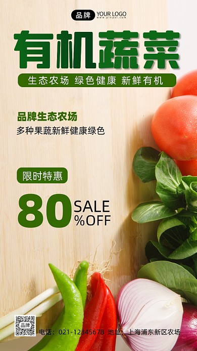有机蔬菜宣传促销摄影图海报