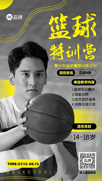 青少年篮球暑假班摄影图海报