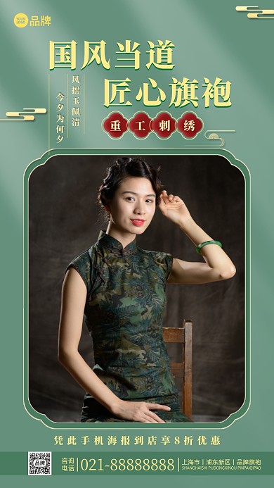 传统旗袍定制复古中国风摄影图海报