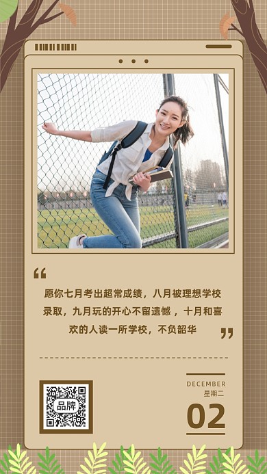 学习励志语录青春学生摄影图海报