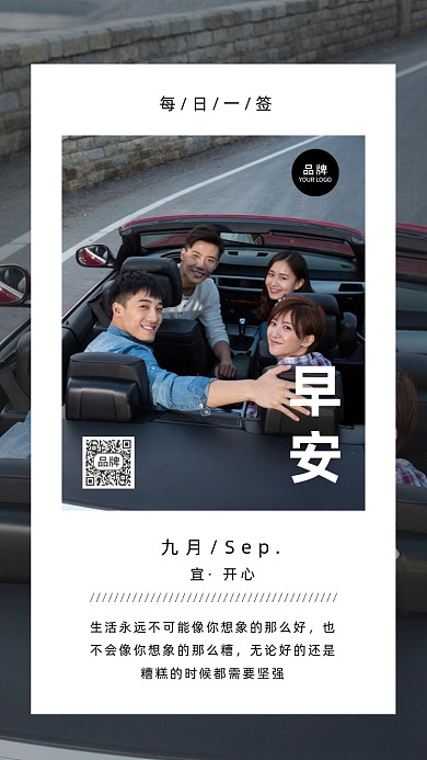 早安日签伙伴旅游出行摄影图海报