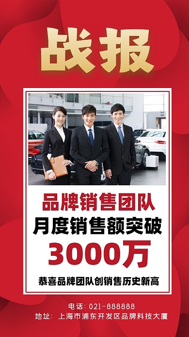 团队销售战报红色摄影图海报