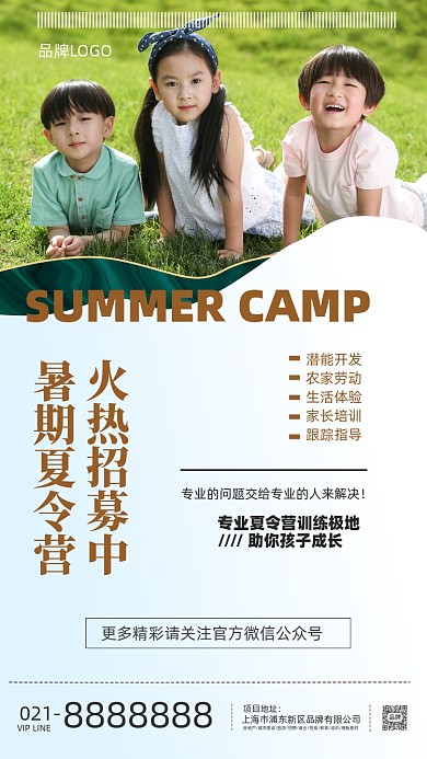 暑期少儿夏令营招募海报