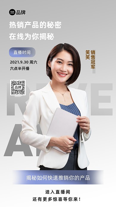 职业女性推销产品直播课海报