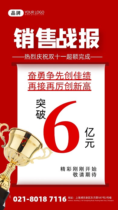 喜报销售战报奖杯摄影图海报