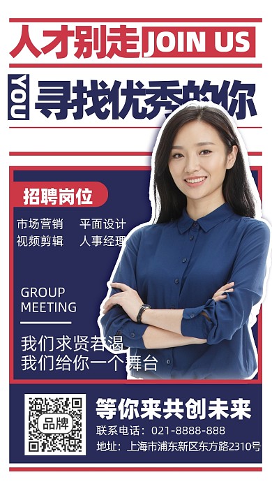 招聘职场女性摄影女海报