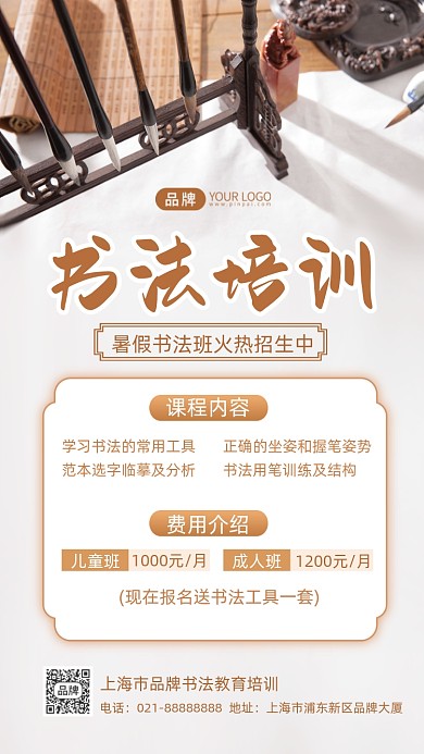 书法培训招生摄影图海报