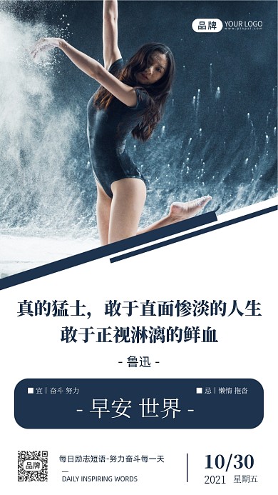 早安世界日签美女跳舞摄影图海报