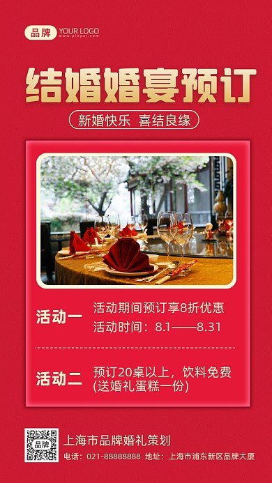 结婚婚宴预订摄影图海报