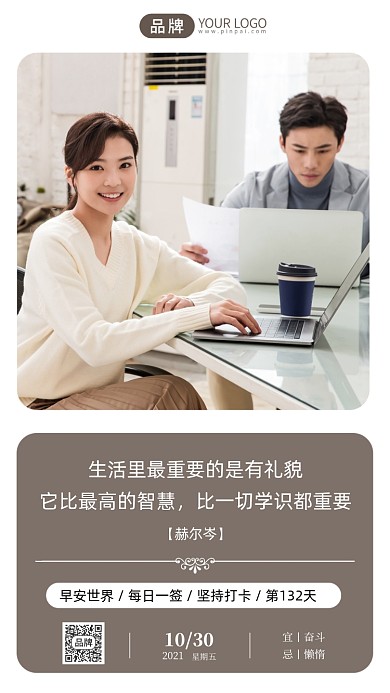 早安世界日签职场女性开会摄影图海报