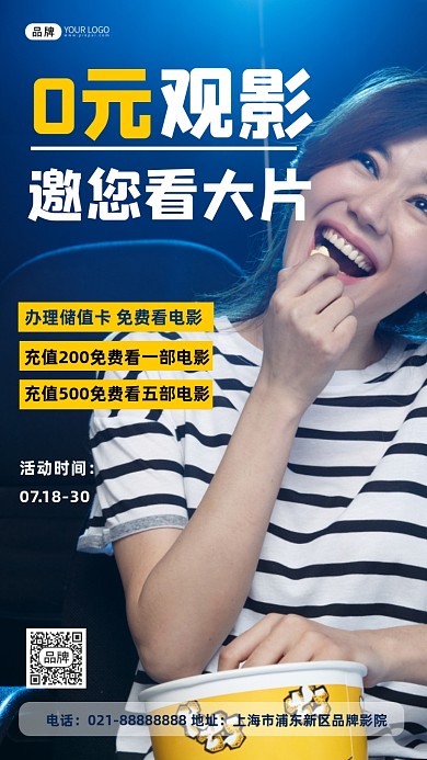 0元观影电影院活动宣传摄影图海报