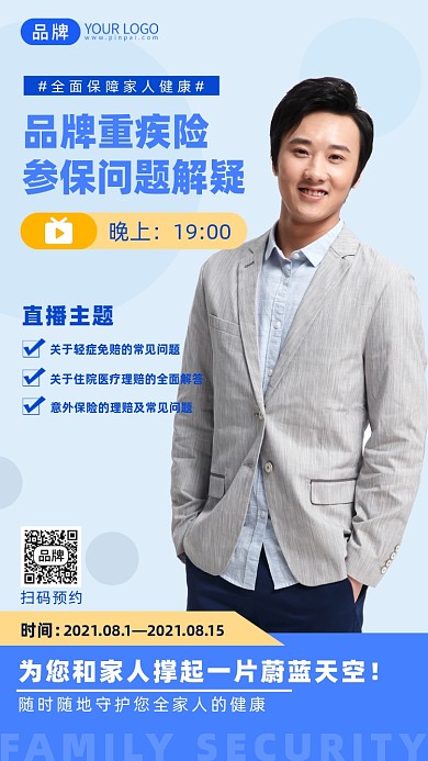 重疾险答疑直播课摄影图海报