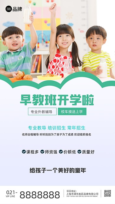 少儿早教班清新海报