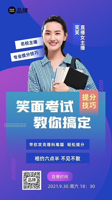 高材生线上辅导授课直播海报