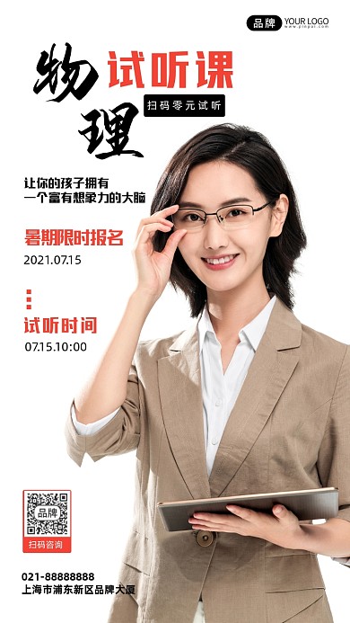 物理试听课宣传摄影图海报
