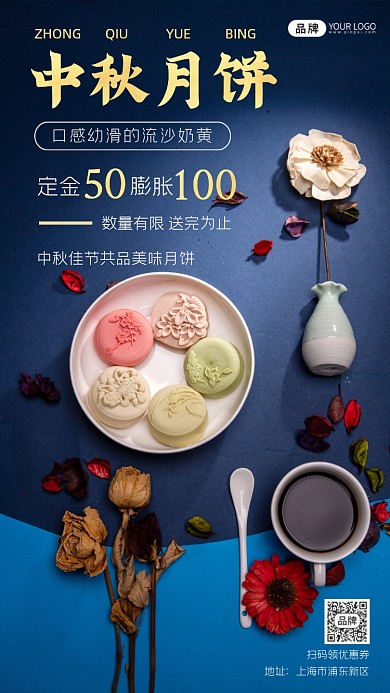 中秋月饼促销宣传摄影图海报