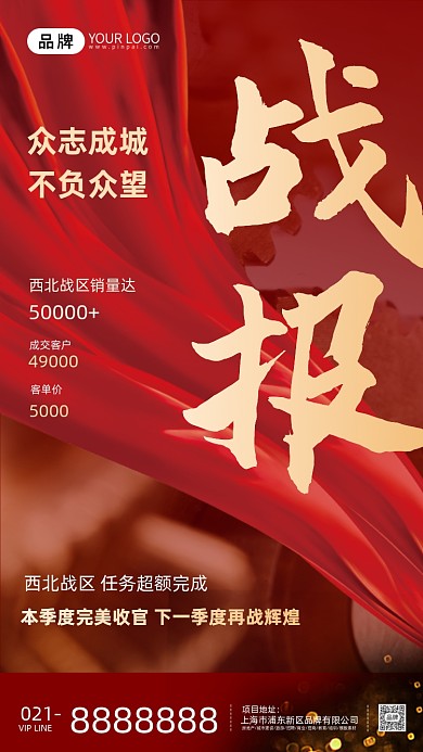 红色销售战报喜报海报