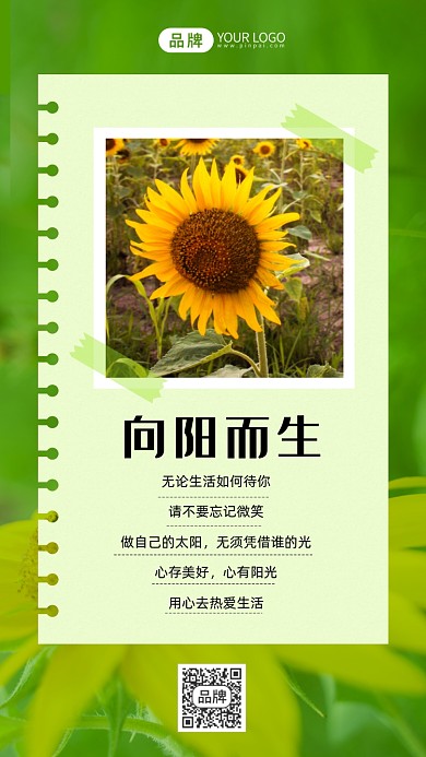 向阳而生日签向日葵摄影图海报