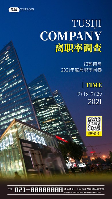 城市建筑公司离职率调查宣传摄影图海报