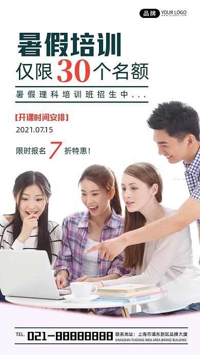 暑假理科培训班宣传摄影图海报