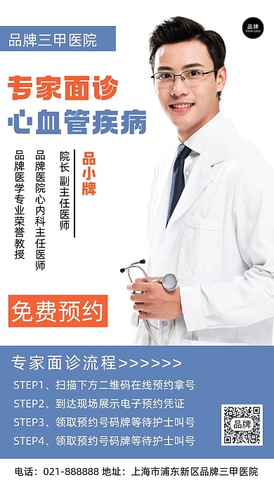 专家面诊简约摄影图海报