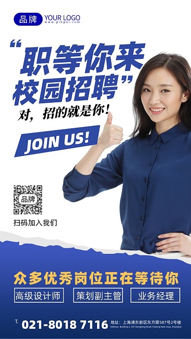 招聘职场女性摄影女海报