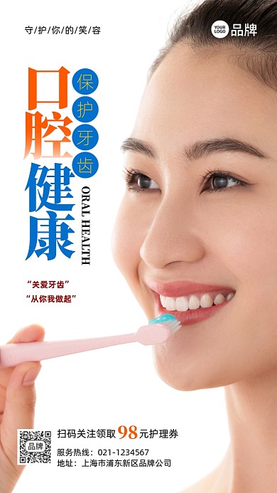 关爱口腔健康摄影图海报
