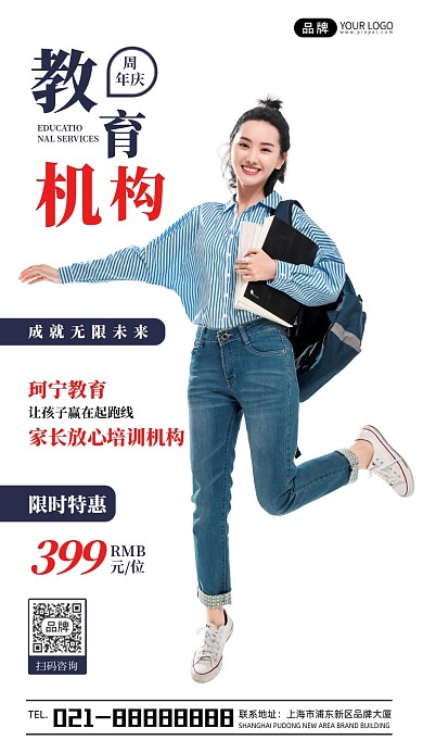 教育机构周年庆宣传特惠摄影图海报