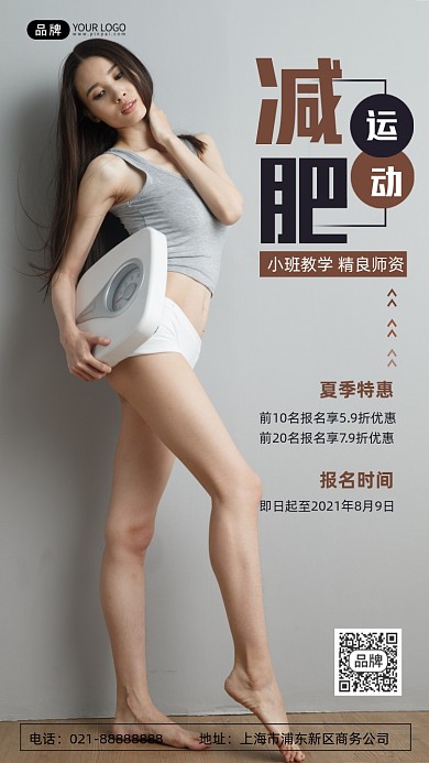 减肥运动课程宣传招生摄影图海报