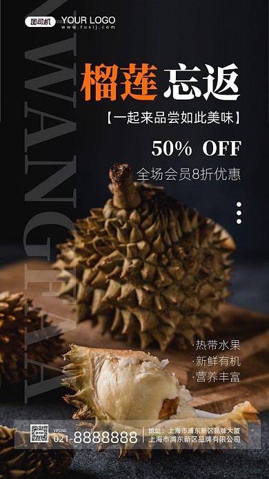 热带水果榴莲摄影图手机海报