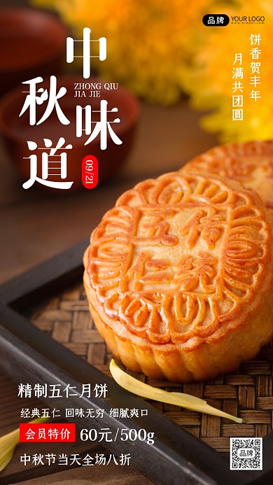 中秋月饼促销宣传摄影图海报
